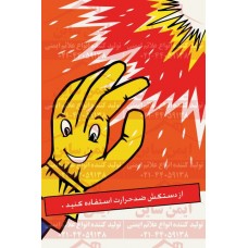 پوستر ایمنی استفاده از دستکش ضد حرارت